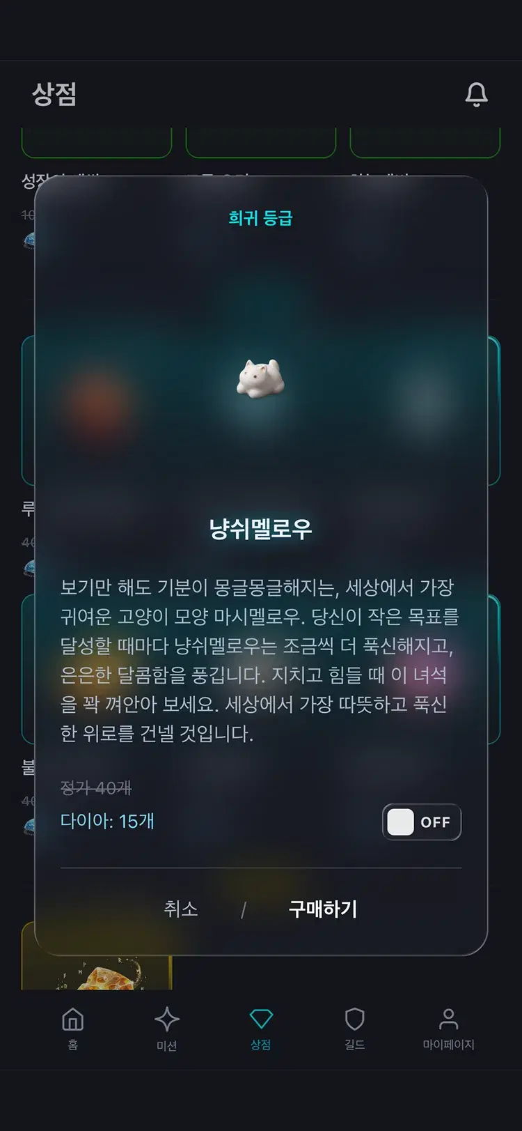 Item detail screen showing rarity, description and diamond price