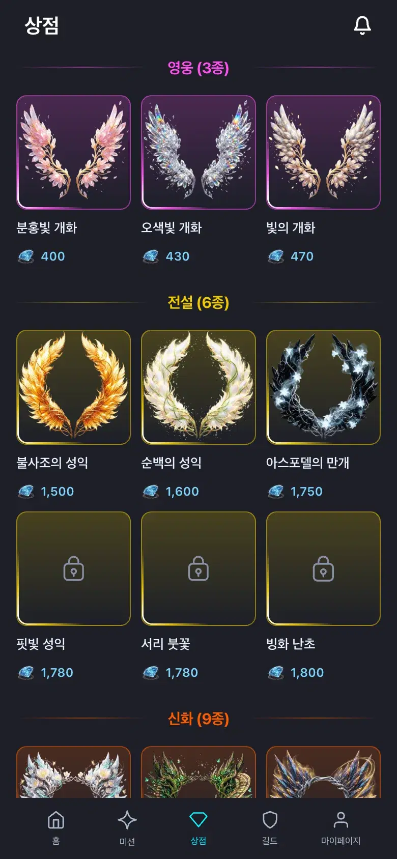 Shop screen showing epic and legendary wings